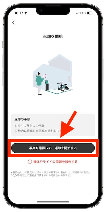 LUUP(ループ)クーポンの使い方⑨-1
