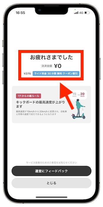 LUUP(ループ)クーポンの使い方⑩-1