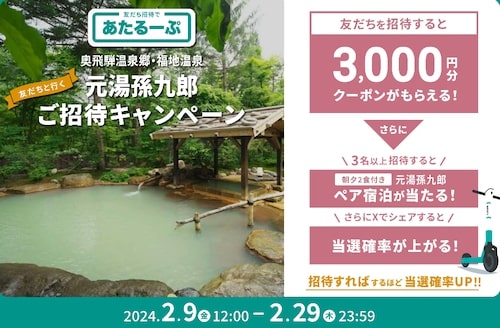 LUUP(ループ)3,000円分無料！友達紹介クーポン【24:2:29まで】