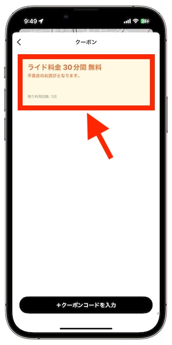 不具合のお詫び｜LUUP(ループ)ライド30分無料クーポン【終了時期未定】