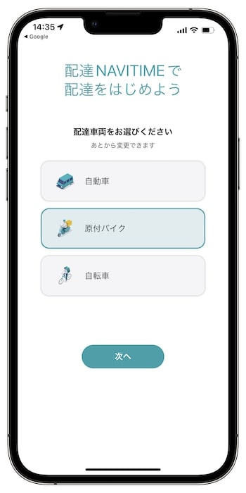 配達ナビタイムに登録する方法②登録する車両を選ぶ
