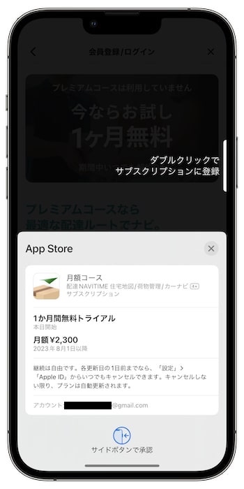 配達ナビタイムに登録する方法④-1Apple Pay:Google Payで支払う