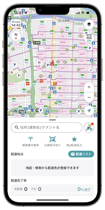 配達ナビタイムに登録する方法⑤-1登録完了