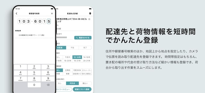 配達ナビタイムの特徴・メリット｜カメラで伝票の読み取りができる