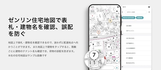 配達ナビタイムの特徴・メリット｜配達に便利な3種類の地図を搭載
