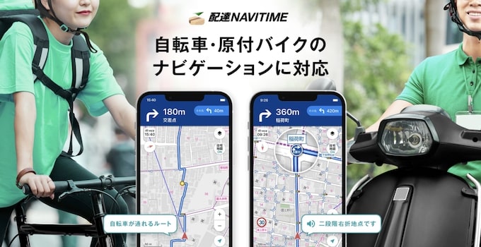 配達ナビタイム訴求用画像
