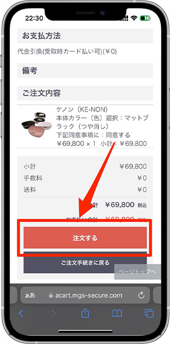 筋肉食堂deliのクーポンコードの使い方・入力方法⑥-2|会員登録を行う