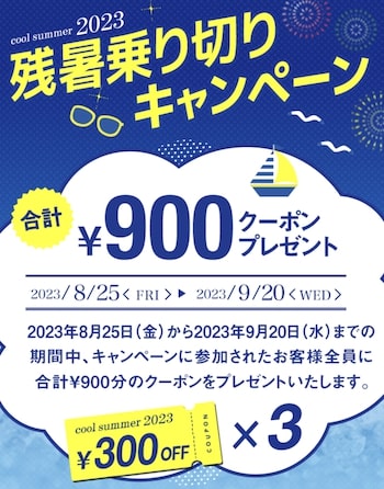 nosh(ナッシュ)残暑乗り切り！900円OFFクーポンコード【23:9:20まで】