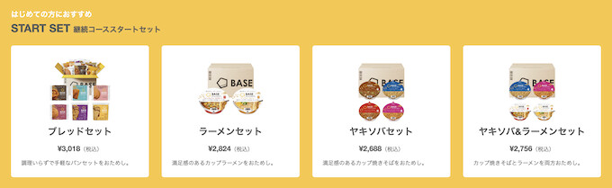 スタータートセット4種類【26年1月〜】