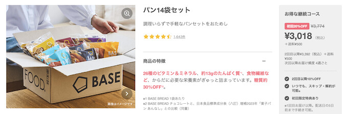 ベースフードのスターターセット【26年1月〜】