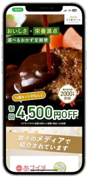 三ツ星ファーム初回申込ステップ①【25年1月〜】