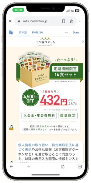 三ツ星ファーム初回申込ステップ③【25年1月〜】