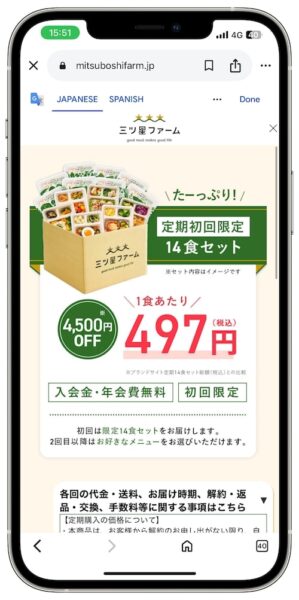 三ツ星ファーム申し込みページ2【25年12月〜】