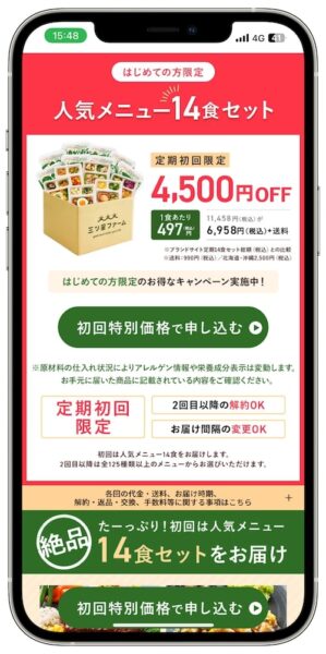 三ツ星ファーム申し込みページ【25年12月〜】