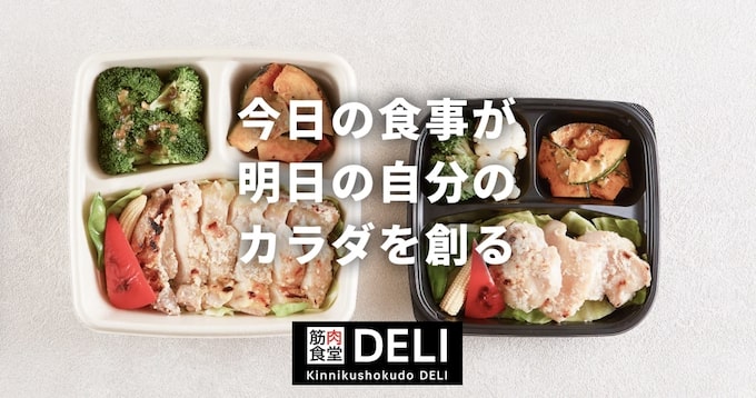 筋肉食堂deliの定期コース20％OFFクーポン【24年〜】