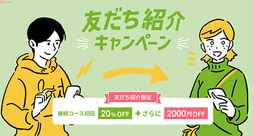 紹介限定｜ベースフード友達紹介キャンペーン【終了時期未定】