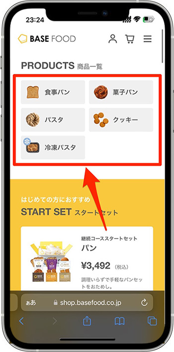 ベースフードクーポンの使い方②-3｜商品を選ぶ