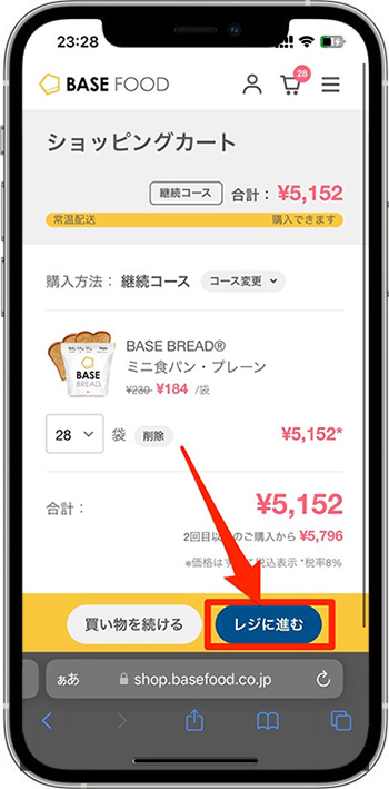 ベースフードクーポンの使い方③-3｜個数を選択する
