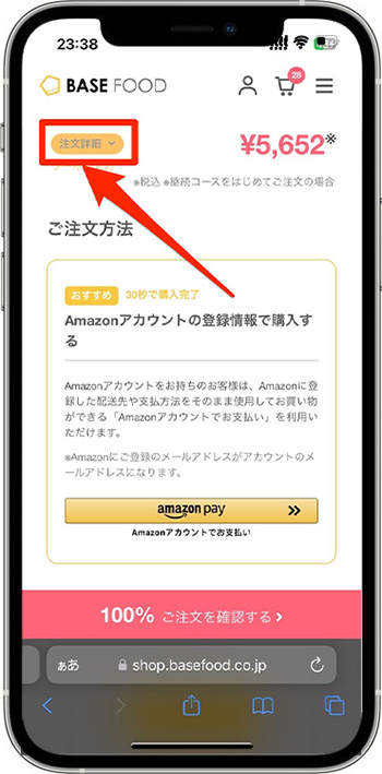 ベースフードクーポンの使い方④-1｜クーポンコード(紹介コード)を入力する