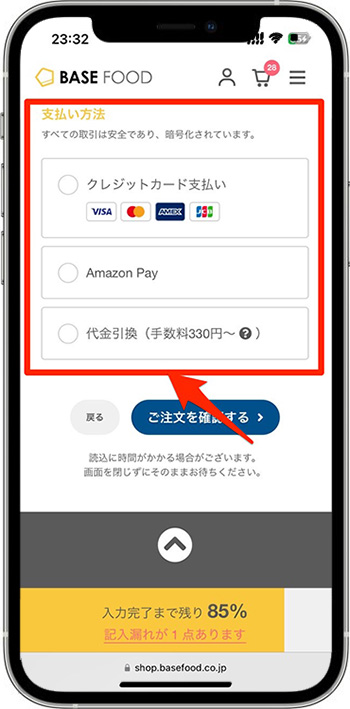 ベースフードクーポンの使い方⑦-1｜支払い方法を設定する
