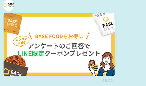 LINE友達限定｜ベースフードアンケートに回答でもらえるクーポン【終了時期未定】