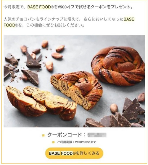 不定期｜定期コース購入でもらえるベースフード500円OFFクーポン【終了時期未定】