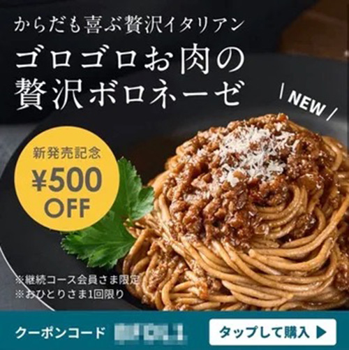 不定期｜ベースフード新商品発売・リニューアル記念クーポン【終了時期未定】