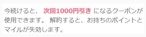 解約希望者限定｜ベースフード200円・1,000円OFFクーポン【終了時期未定】