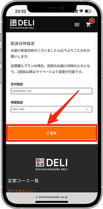 筋肉食堂deliのクーポンコードの使い方・入力方法⑤-3｜配送日時を指定する