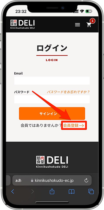 筋肉食堂deliのクーポンコードの使い方・入力方法⑥-1｜会員登録を行う