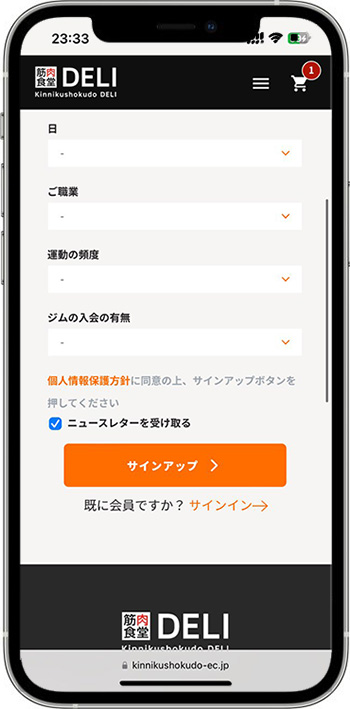 筋肉食堂deliのクーポンコードの使い方・入力方法⑥-3｜会員登録を行う