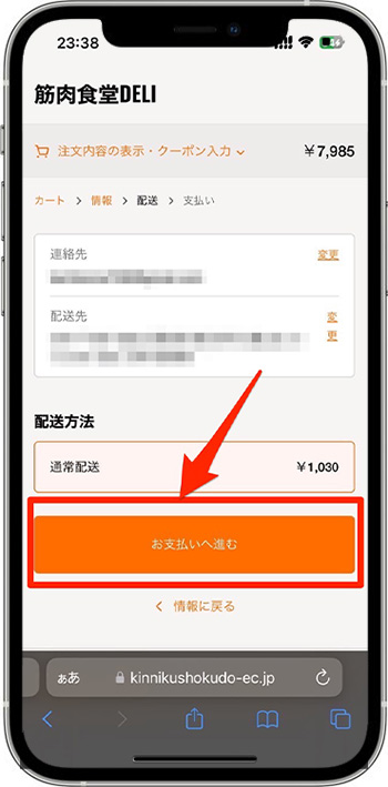 筋肉食堂deliのクーポンコードの使い方・入力方法⑧-2｜配送方法を選択する