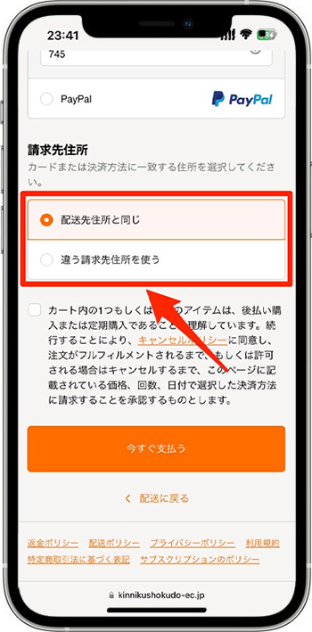 筋肉食堂deliのクーポンコードの使い方・入力方法⑩-2｜支払い方法を選択して注文完了