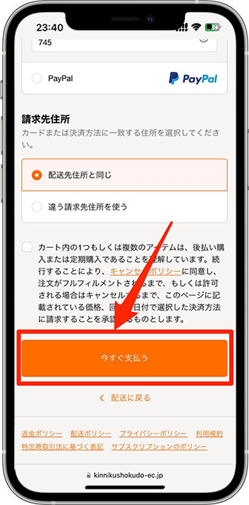 筋肉食堂deliのクーポンコードの使い方・入力方法⑩-3｜支払い方法を選択して注文完了