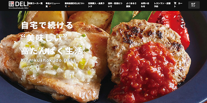 筋肉食堂deliのクーポンコード・キャンペーン情報を入手する方法