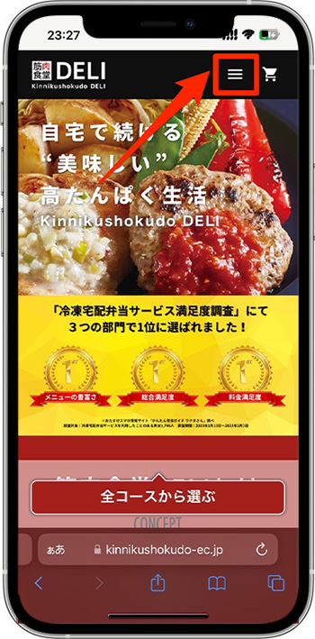 筋肉食堂deliのクーポンコードの使い方・入力方法②-1｜メニューを選ぶ
