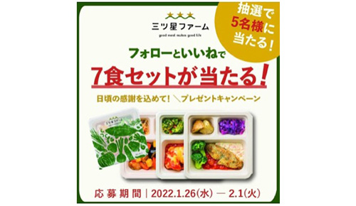 不定期｜三ツ星ファーム特別割引クーポンコード【終了時期未定】