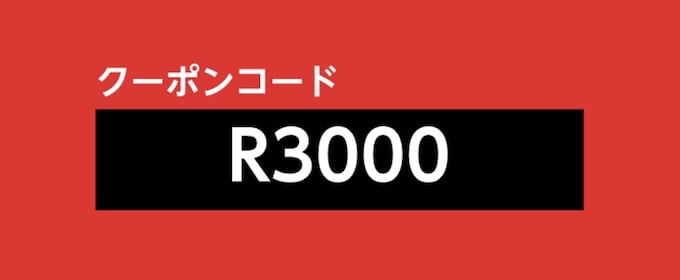 Amazonフレッシュ初回クーポン【25年2月〜】