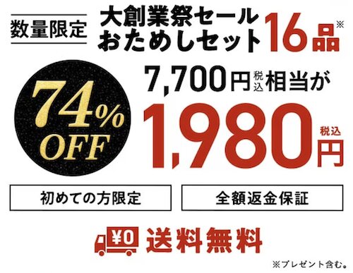 Oisixオイシックス初回クーポン【26年4月〜】の詳細