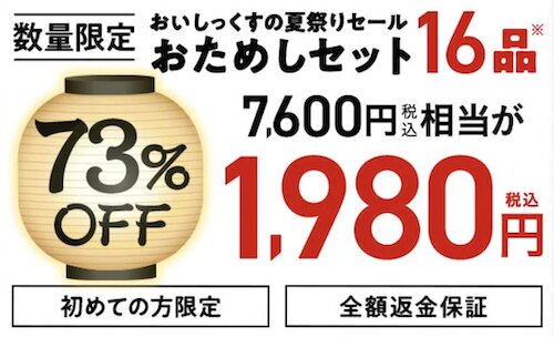 Oisixオイシックス初回クーポンの詳細【26年7月〜】