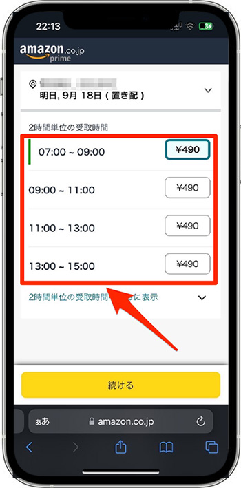 Amazonフレッシュのクーポンコードの使い方・入力方法④受け取り時間を指定する