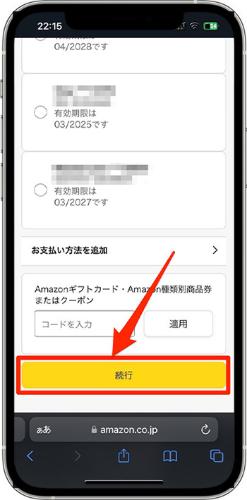 Amazonフレッシュのクーポンコードの使い方・入力方法⑥クーポンコードを入力する