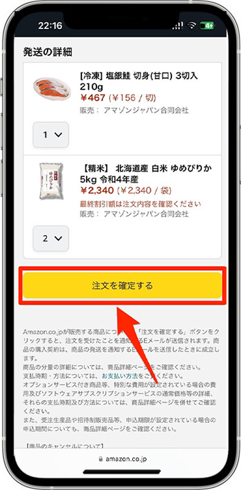 Amazonフレッシュのクーポンコードの使い方・入力方法⑦注文確定