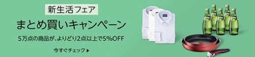 まとめ買い限定｜Amazonフレッシュよりどり2点以上で5％OFFになるクーポン