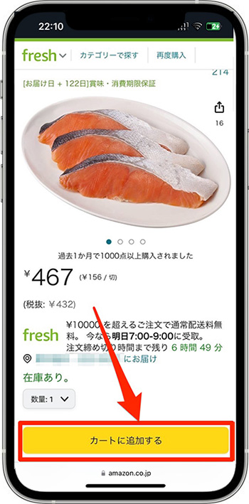 Amazonフレッシュのクーポンコードの使い方・入力方法②商品をカートに入れる