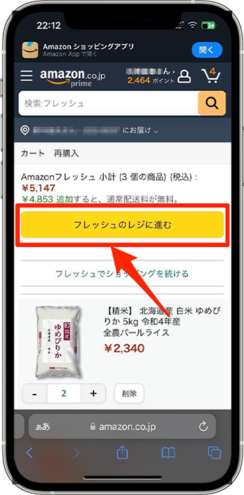 Amazonフレッシュのクーポンコードの使い方・入力方法③レジに進む