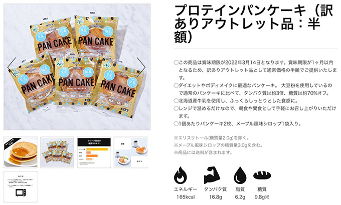 マッスルデリではお得なアウトレット品・バラエティセットが販売されることがある！