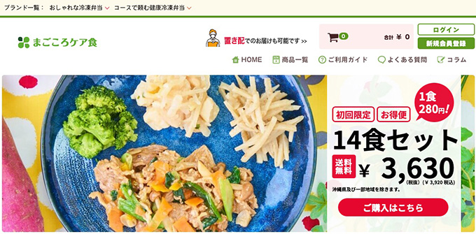 まごころケア食のクーポンコード・キャンペーン情報を入手する方法