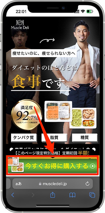 マッスルデリクーポンの使い方①-1公式サイトにアクセスする