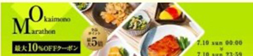楽天市場限定｜まごころケア食各種割引クーポン【終了時期未定】